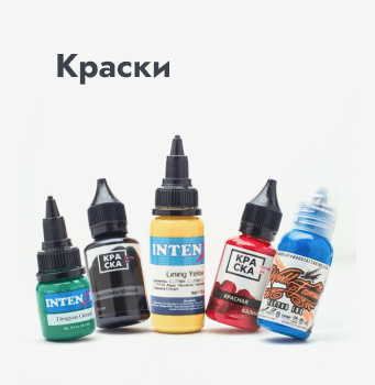 Краски